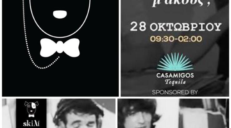 Καψούρα night: Από τις 28 Οκτωβρίου και κάθε Παρασκευή στο Skiλί