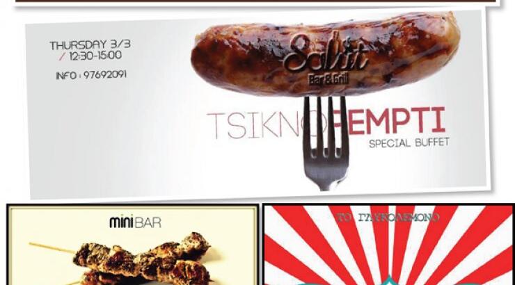 Αυτά είναι τα στέκια για το μεσημέρι της Τσικνοπέμπτης