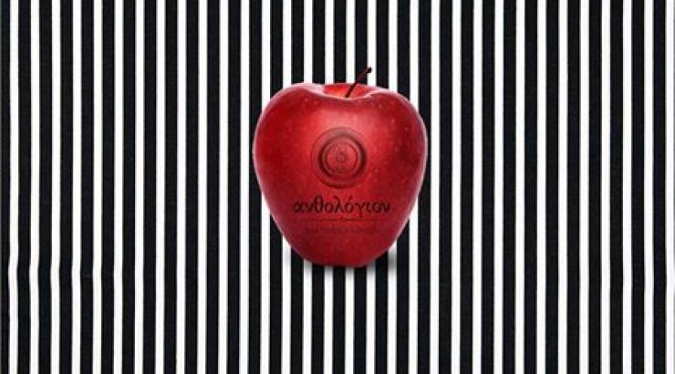 Tο Ανθολόγιον της μόδας 