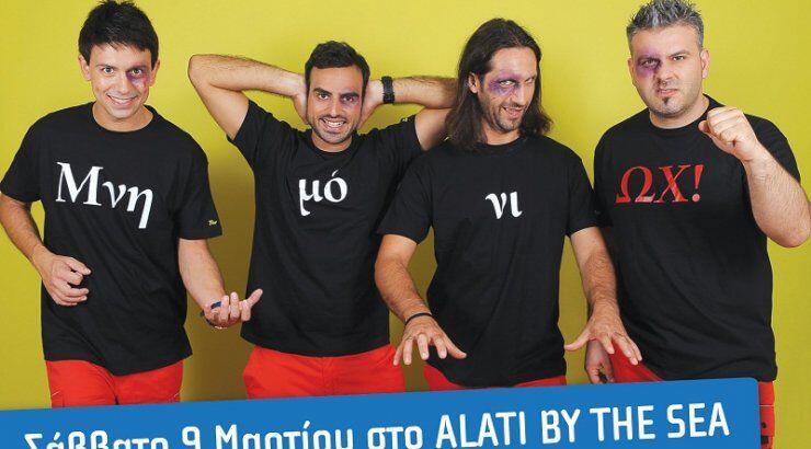 Stand Up Comedy στο Αlati by the Sea