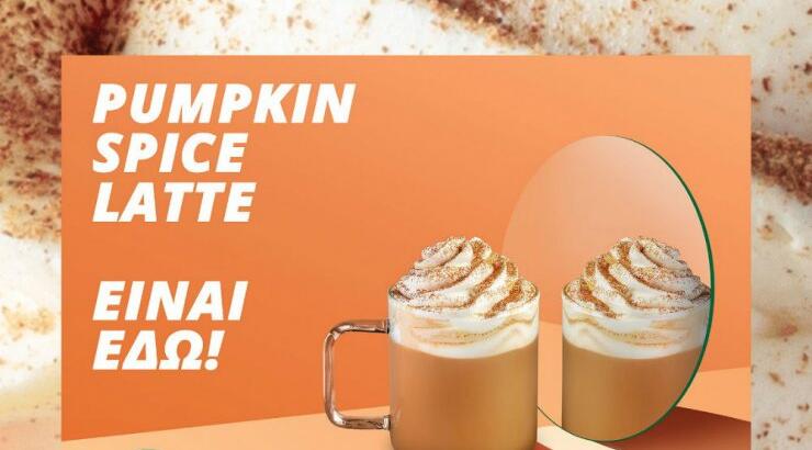 Ζήστε ένα Φθινόπωρο γεμάτο αρώματα και γεύσεις, με την απόλυτη τάση της εποχής αποκλειστικά στα Starbucks!