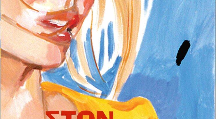 «Στον Γκρεμό»