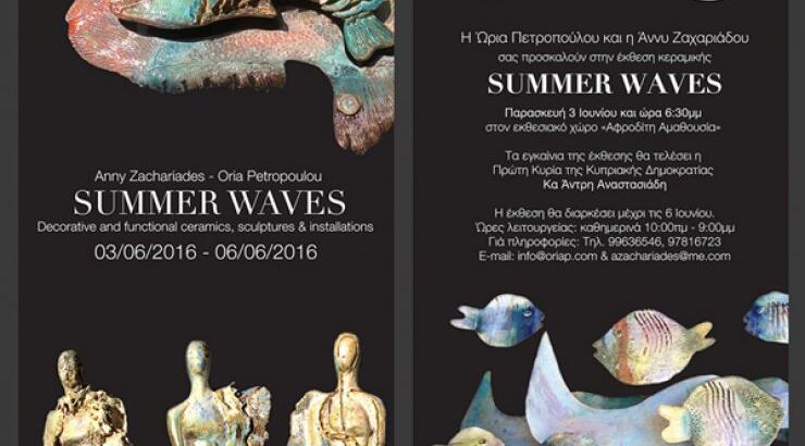 Summer Waves: Καλοκαιρινά κύματα