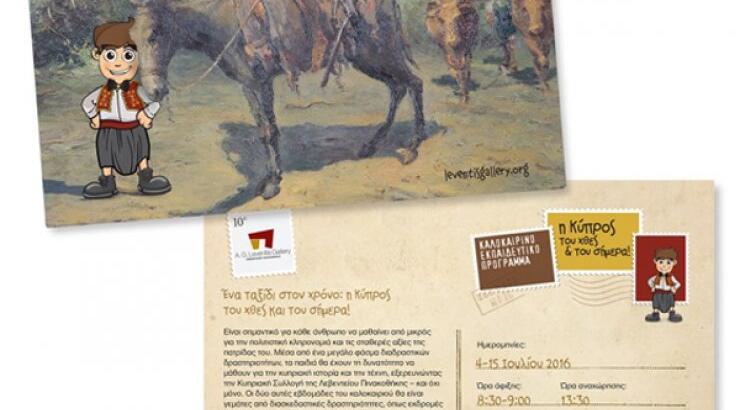 Καλοκαιρινό σχολείο στη Λεβέντειο Πινακοθήκη