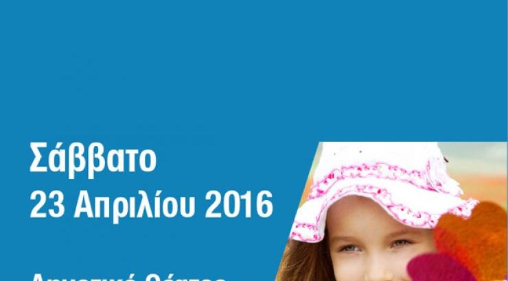 9ο Παγκύπριο Συνέδριο για Γονείς και Εκπαιδευτικούς