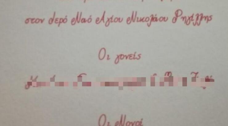 Ζευγάρι της showbiz βαφτίζει το γιο του μετά από δύο χρόνια!