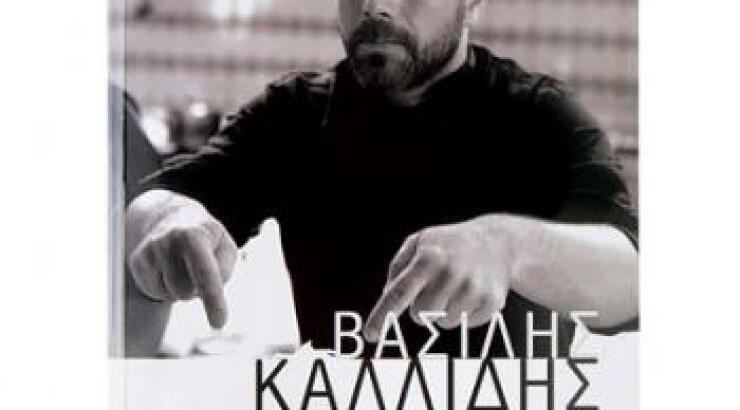 Η ελληνική κουζίνα σε 88 συνταγές