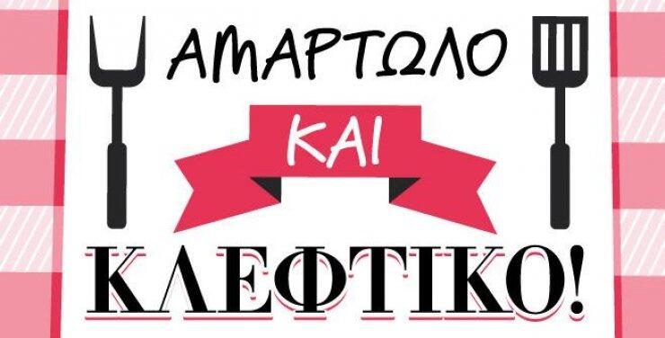 Που να φάτε το καλύτερο οφτό στην Κύπρο