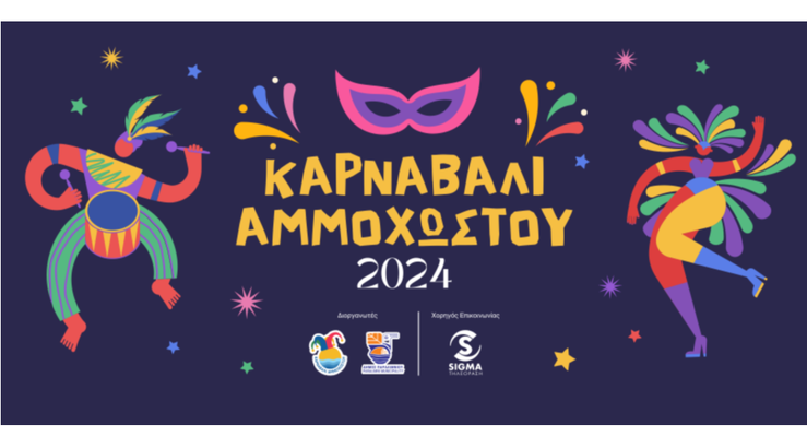 Κορυφώνονται οι εκδηλώσεις για το Καρναβάλι Αμμοχώστου 