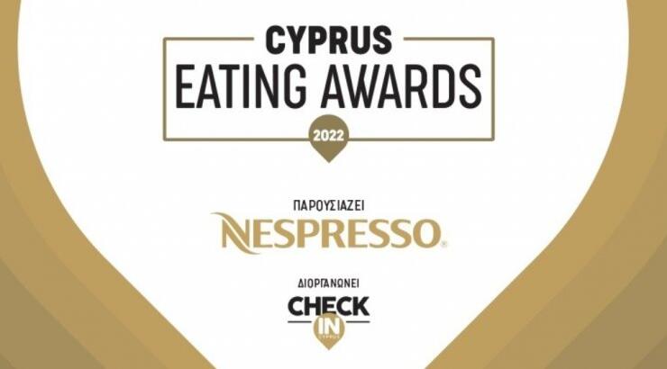 Cyprus Eating Awards 2022 που παρουσιάζει η Nespresso: O μεγαλύτερος γαστρονομικός θεσμός της Κύπρου επιστρέφει