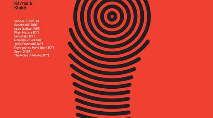 Λευκωσία Loop Festival 2015