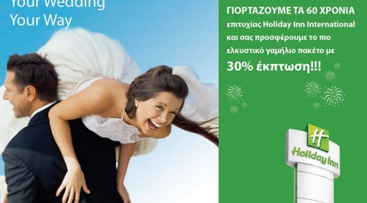 Holiday Inn: Το πιο ελκυστικό γαμήλιο πακέτο με 30% έκπτωση