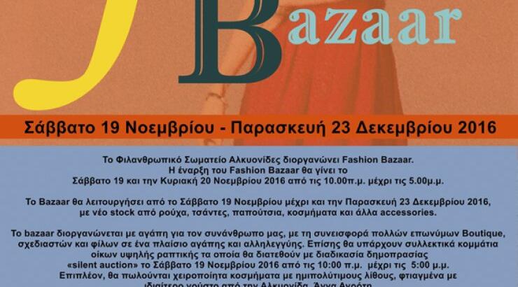 Αλκυονίδες Fashion Bazaar