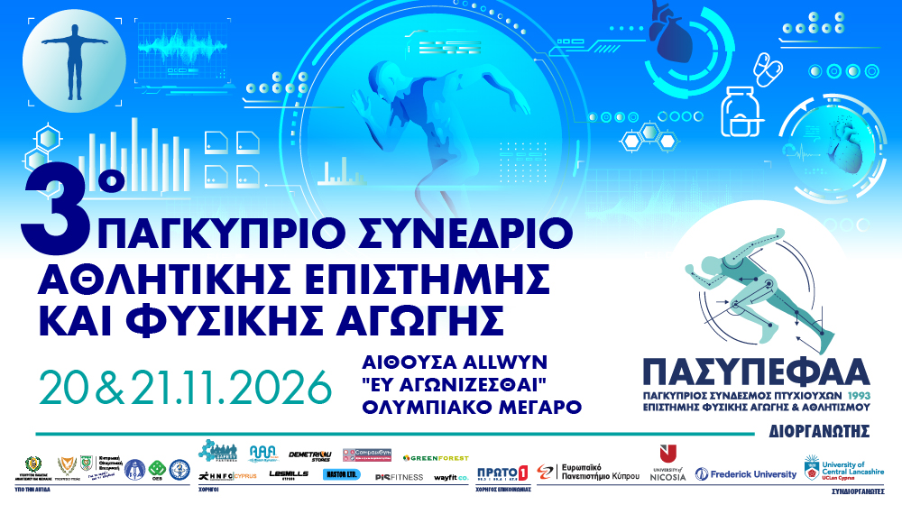 Εκπαίδευση, αθλητική απόδοση και υγεία στο επίκεντρο του 3ου Παγκύπριου Επιστημονικού Συνεδρίου Αθλητικής Επιστήμης και Φυσικής Αγωγής