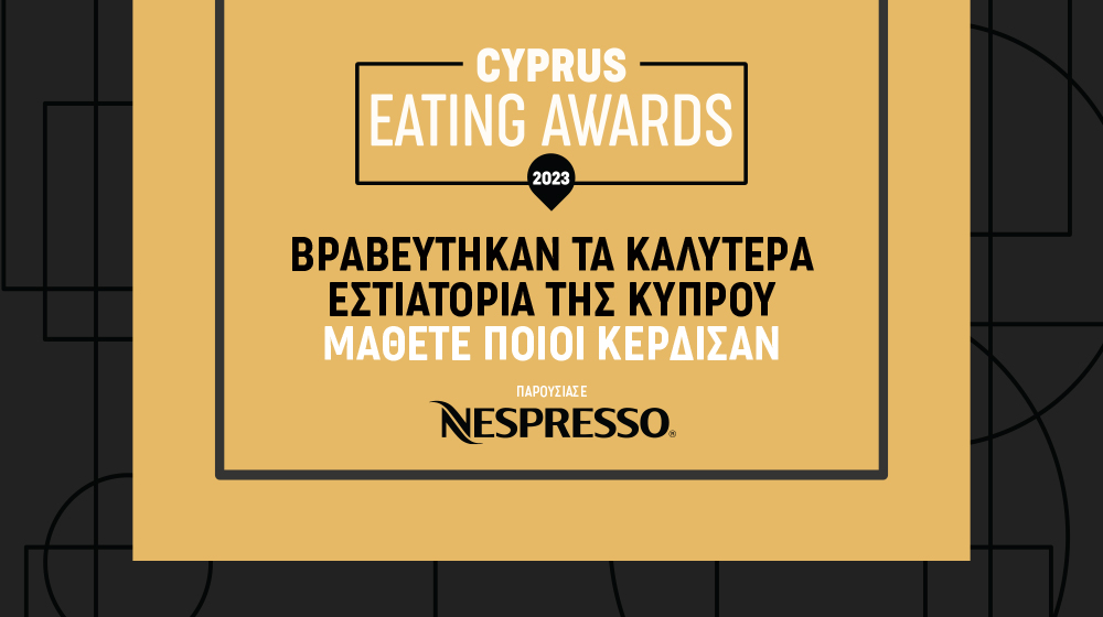 Cyprus Eating Awards: Οι μεγάλοι νικητές της βραδιάς