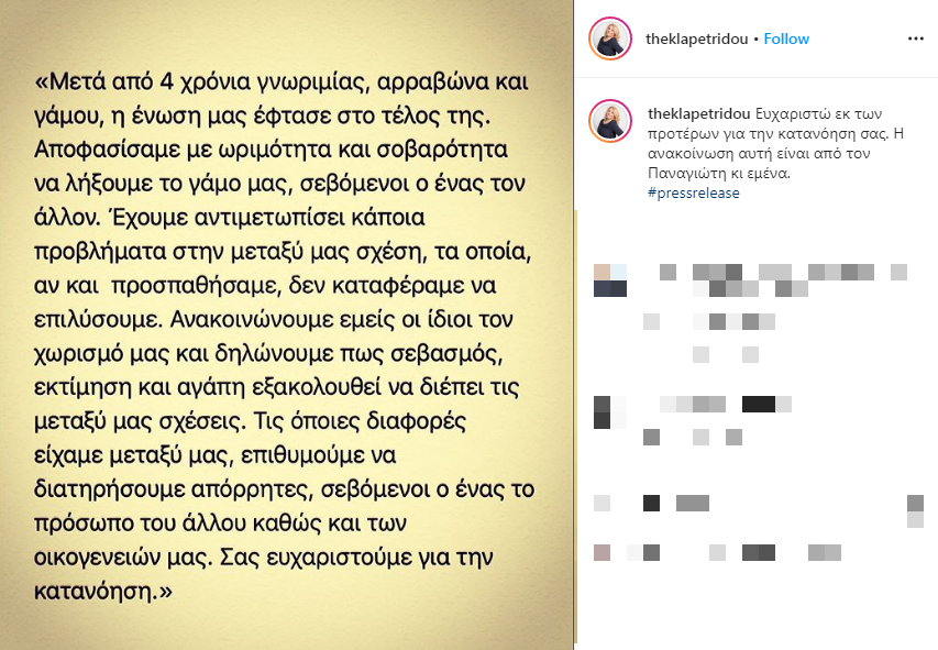 θεκλα πετριδου ανακοινωση διαζυγιου