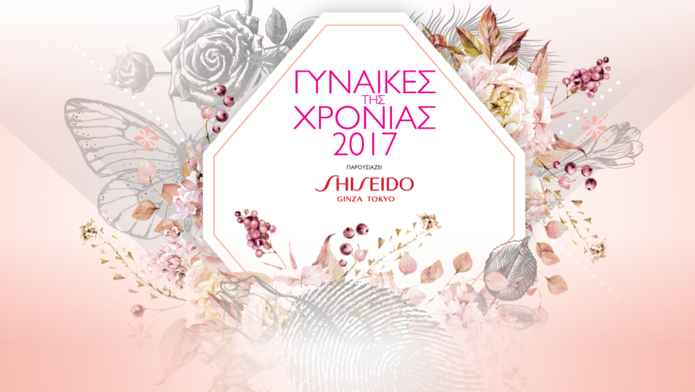 ΓΥΝΑΙΚΕΣ ΤΗΣ ΧΡΟΝΙΑΣ 2017: ΟΙ ΥΠΟΨΗΦΙΕΣ