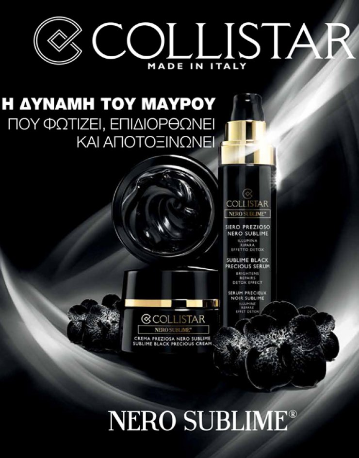 Collistar, Nero Sublime: Η δύναμη του μαύρου που φωτίχει, επιδιορθώνει και αποτοξινώνει