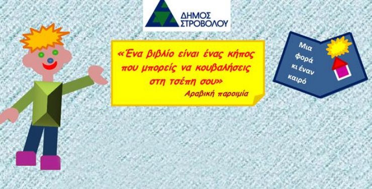 Παγκόσμια Ημέρα Παιδικού Βιβλίου