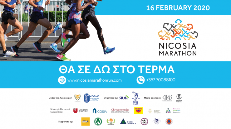 Η διαδρομή του Μαραθώνιου Λευκωσίας