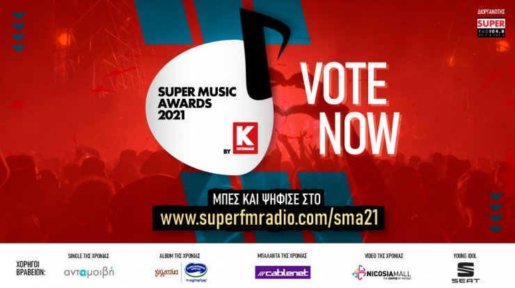 SUPER MUSIC AWARDS 2021 by ΚΩΤΣΟΒΟΛΟΣ: Η ψηφοφορία άρχισε!