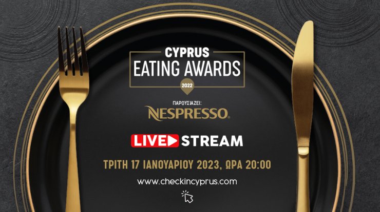 Μάθε πως να παρακολουθήσεις ζωντανά τα Cyprus Eating Awards