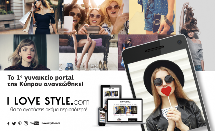 Το ανανεωμένο ilovestyle.com φιλοξενήθηκε στο “Πρωτοσέλιδο”! [βίντεο]