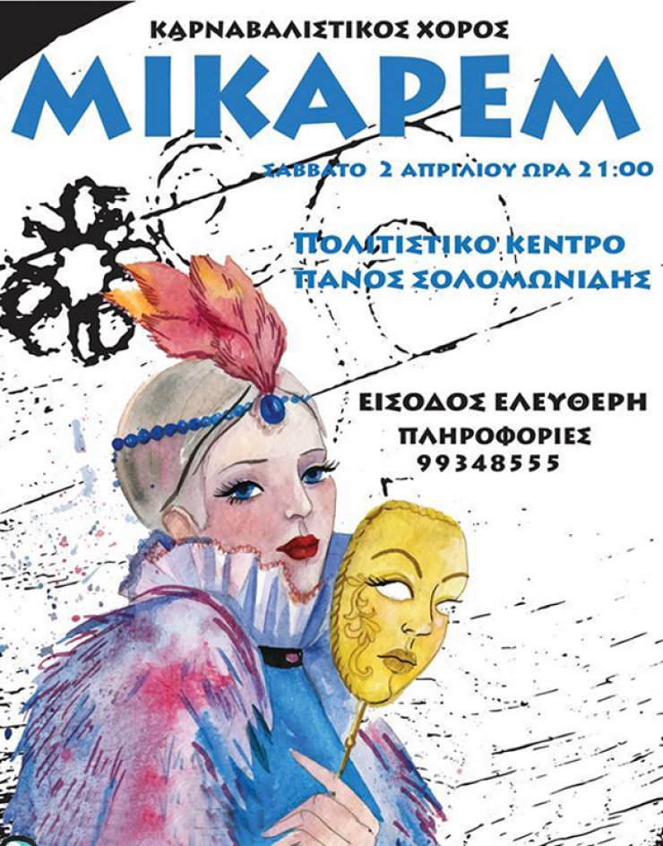 Στη Λεμεσό το καρναβάλι συνεχίζεται...