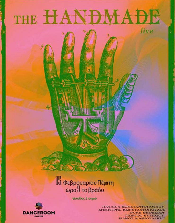 Οι Handmade πάνε Σβούρα!