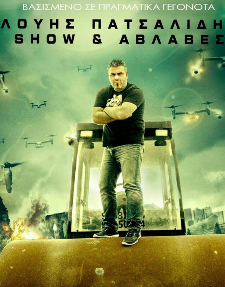 Εσπευσμένα στο νοσοκομείο καλεσμένος στο Show & Αβλαβές