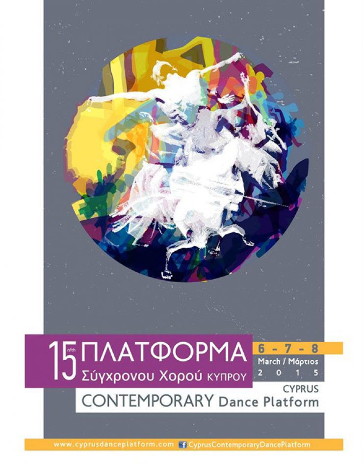 Η Γιορτή του Σύγχρονου Χορού... πλησιάζει [το Μάρτιο στη Λεμεσό]