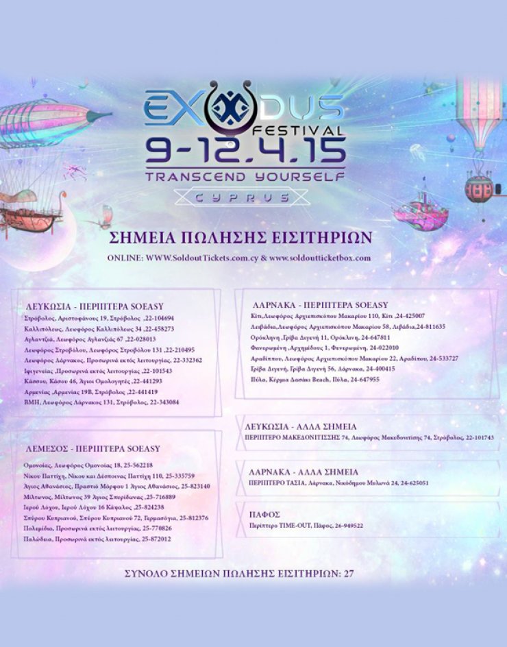 Exodus Festival [έρχεται στην Κύπρο τον Απρίλιο]