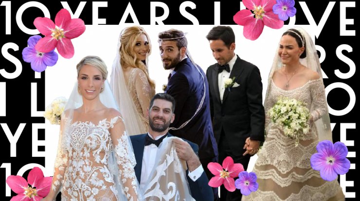 Οι γάμοι της δεκαετίας που άφησαν εποχή!