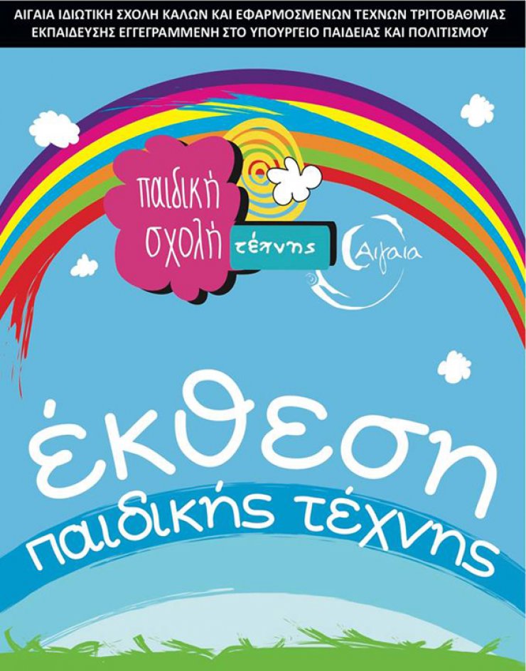 Όταν τα παιδιά ζωγραφίζουν...