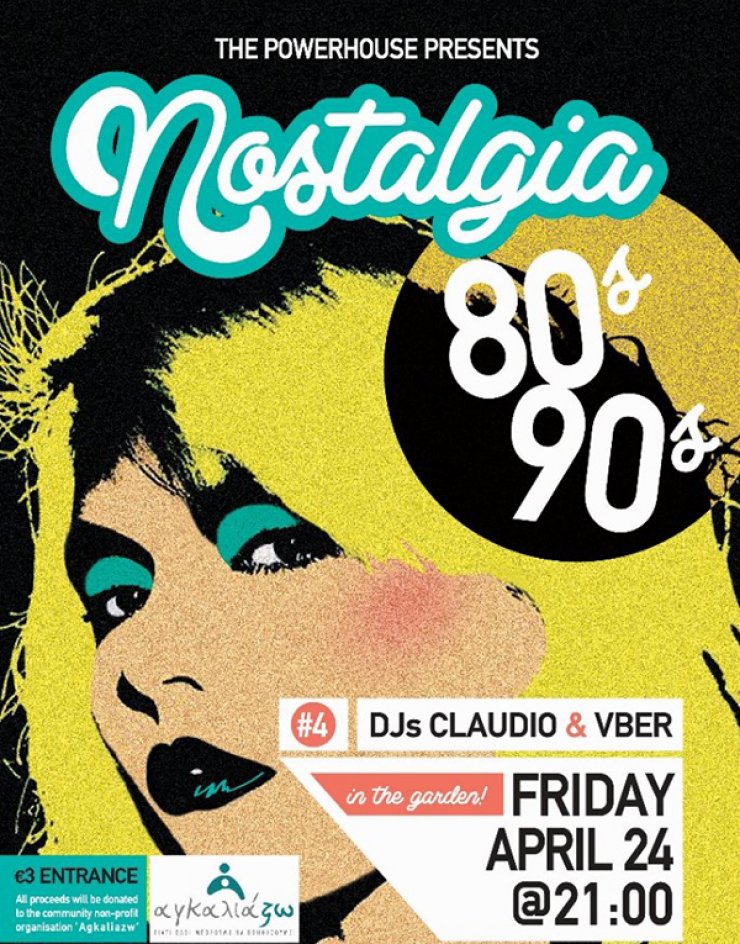 Παίζει ρετρό στην "Παλιά Ηλεκτρική"