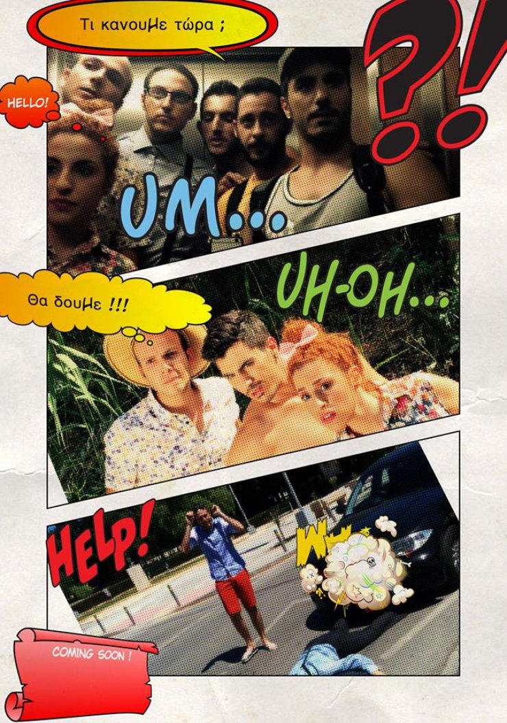 Τι θα δείτε σήμερα στην πρεμιέρα της σειράς "Κατά Λάθος" στο ΣΙΓΜΑ [βίντεο]