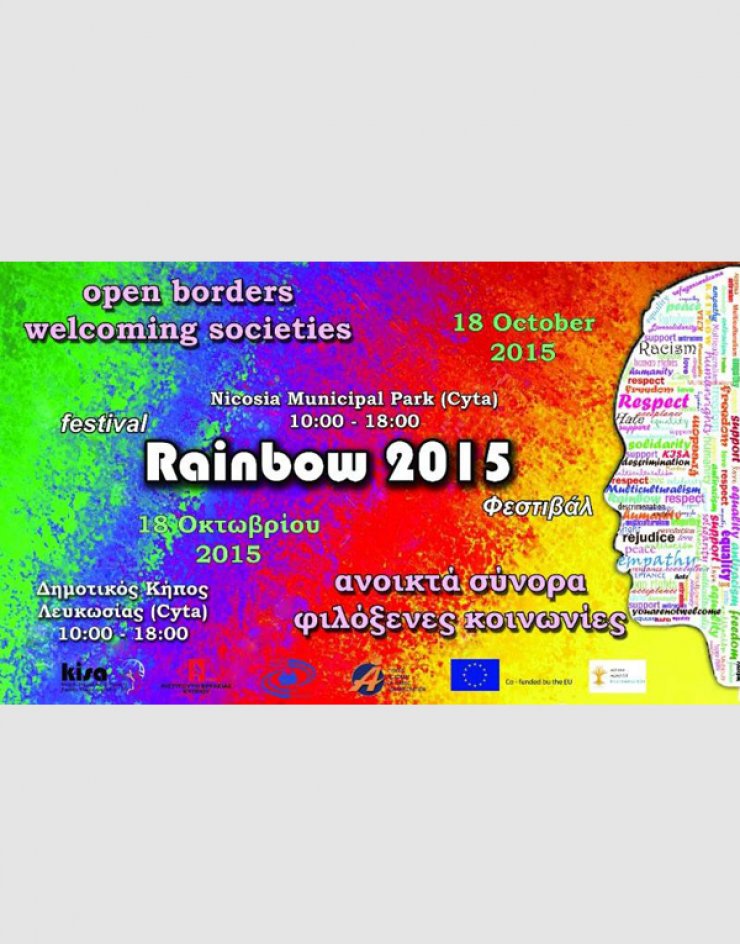 Στο Δημοτικό Κήπο Λευκωσίας το Φεστιβάλ Rainbow