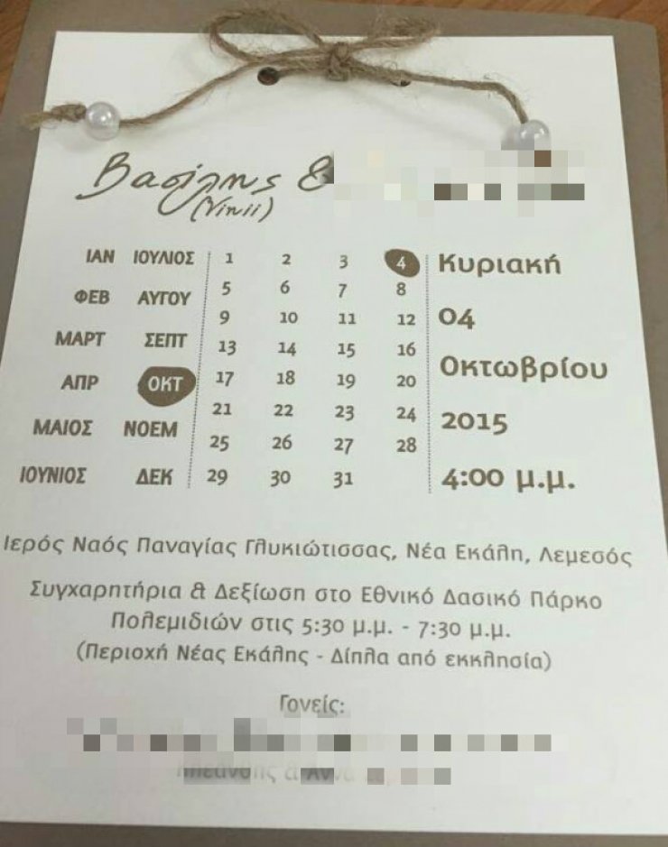Ποια Κύπρια παρουσιάστρια παντρεύτηκε σήμερα;