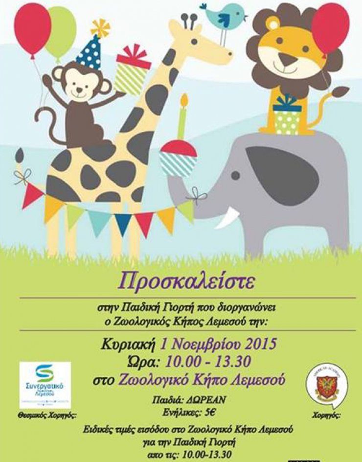 Πάμε Limassol ZOO!
