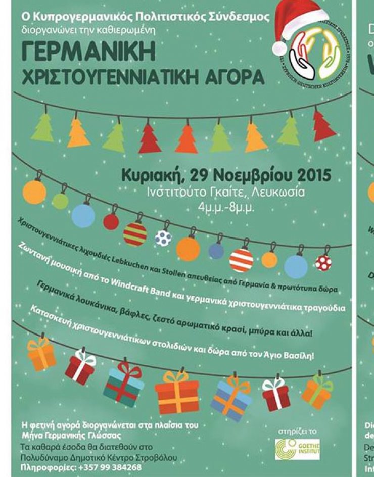 Παραδοσιακή χριστουγεννιάτικη αγορά... με άρωμα Γερμανίας!