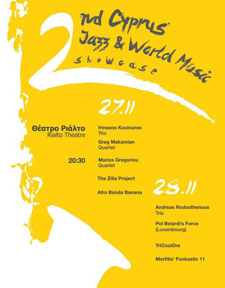 Ένα φεστιβάλ μουσικής τζαζ