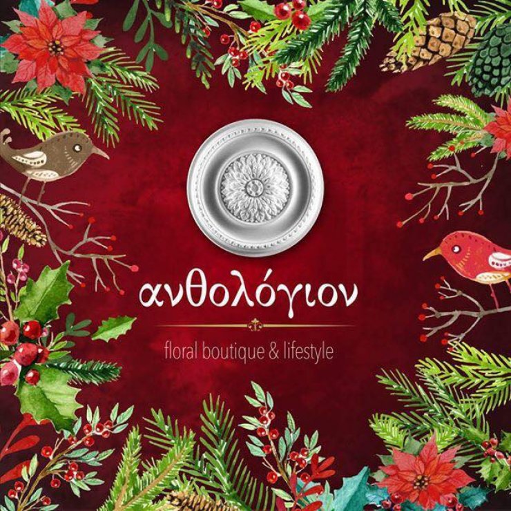 Σήμερα ανοίγει το Ανθολόγιον της μόδας 