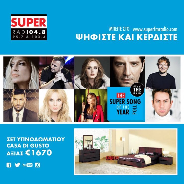 The Super Song of the Year Poll: Ψήφισε το αγαπημένο σου τραγούδι και κέρδισε πλούσια δώρα
