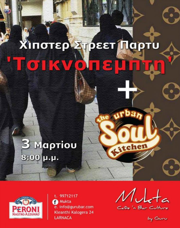 Ένα hipster street party για την Τσικνοπέμπτη