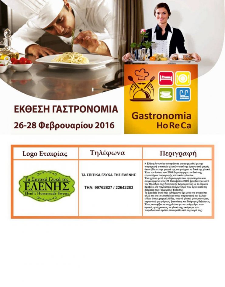 Η γαστρονομία της Κύπρου σε μία... έκθεση