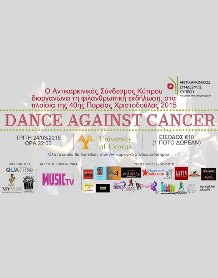 Στεκόμαστε ενάντια στον καρκίνο... χορεύοντας [Dance Against Cancer]