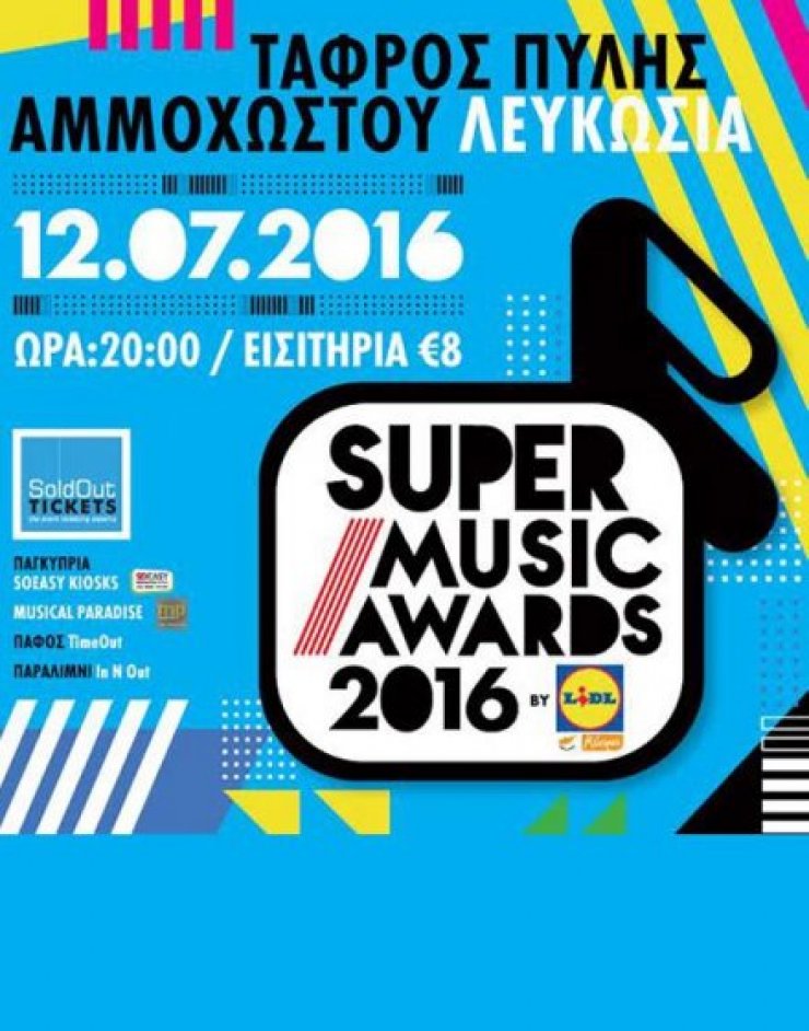 SMA στην τελική ευθεία