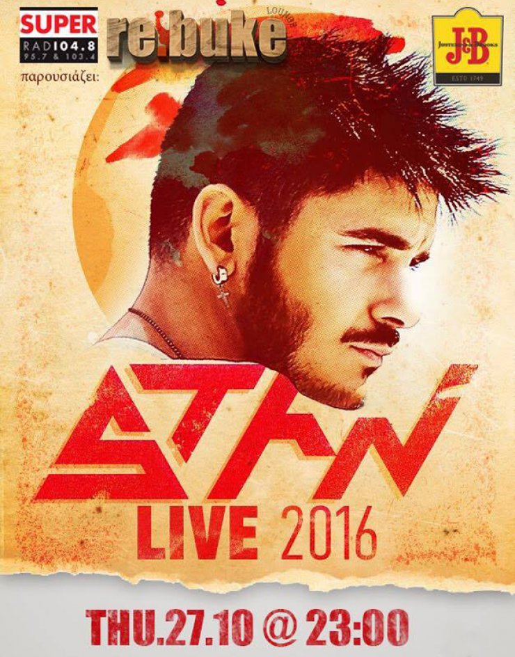 O STAN στο Re. Buke Lounge