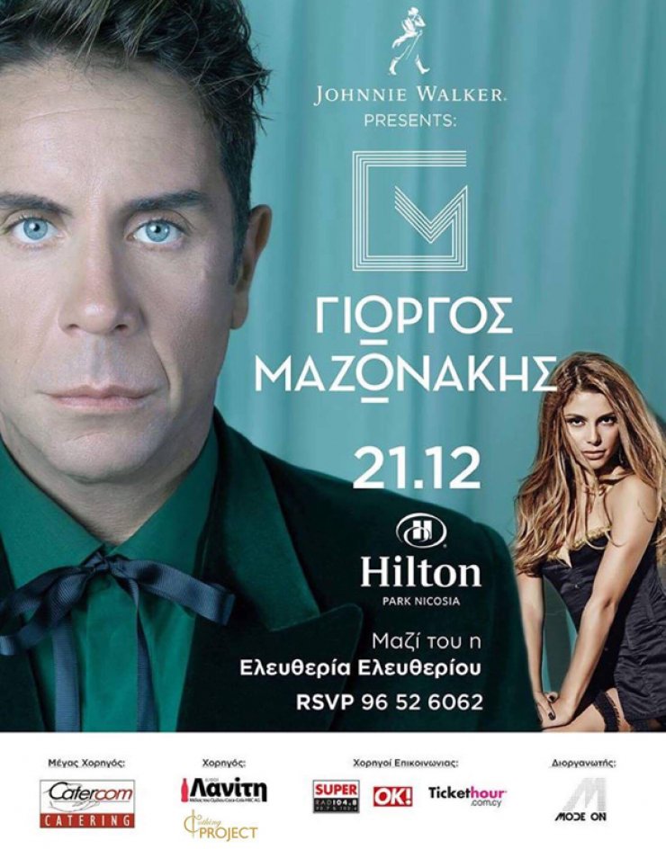 Ο Γιώργος Μαζωνάκης στην Κύπρο!