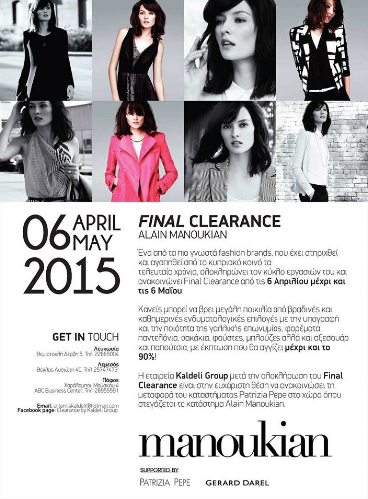 Ολοκληρώνεται το Final Clearance των καταστημάτων Alain Manoukian